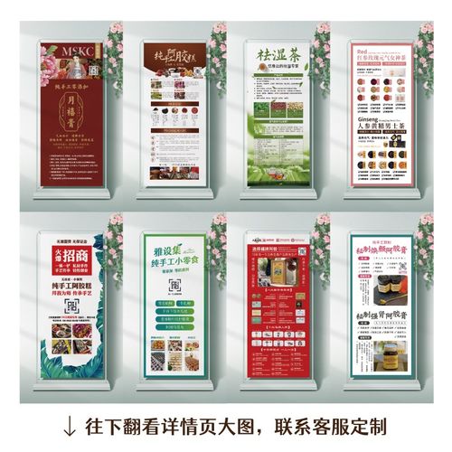 美思康宸阿胶糕门型展架祛湿茶月禧膏海报背景墙桌展示牌设计定制