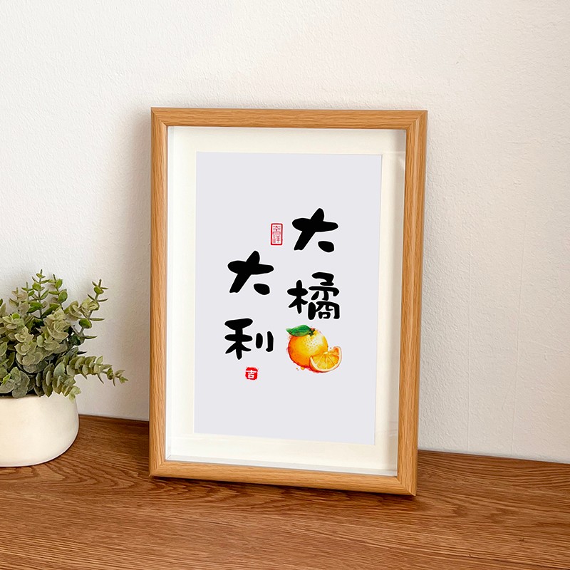 创意字画相框摆台中空立体暖居富婆情侣礼物书法摆件挂墙展示框