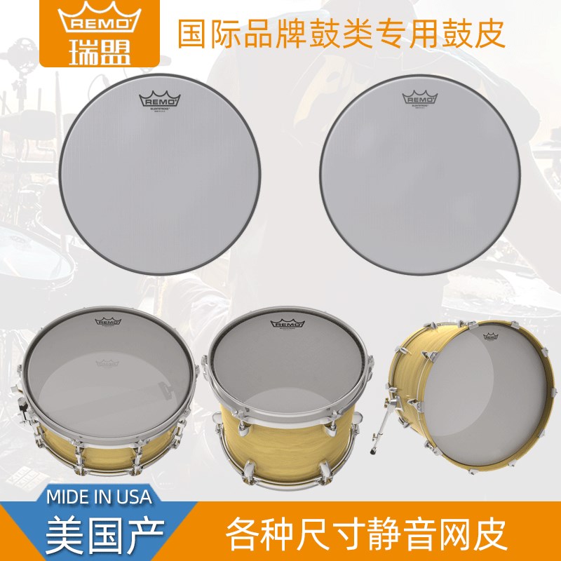 REMO美产瑞盟军鼓皮14英寸打击面架子鼓单层喷砂黑白色共鸣面配件