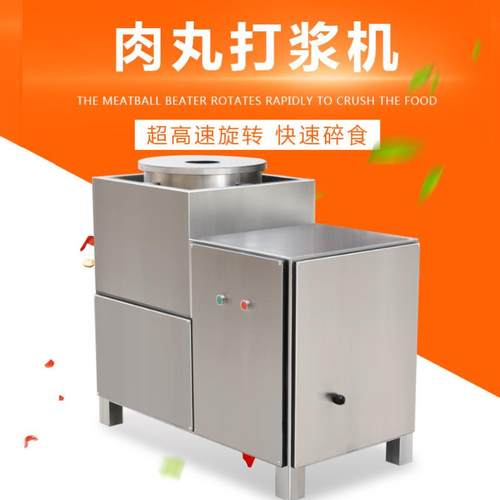 双桶高速鱼丸打浆机不锈钢38桶肉丸打浆机全套做肉丸鱼丸设备