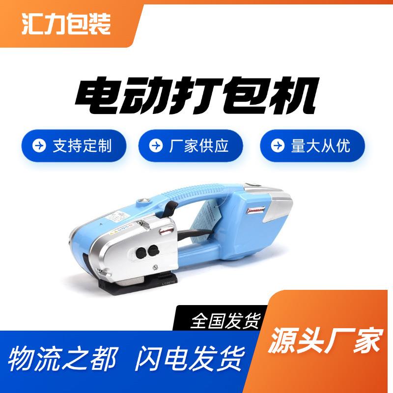 塑钢带电动热熔打包机V2手持收紧器一体式全自动免扣拉紧机器