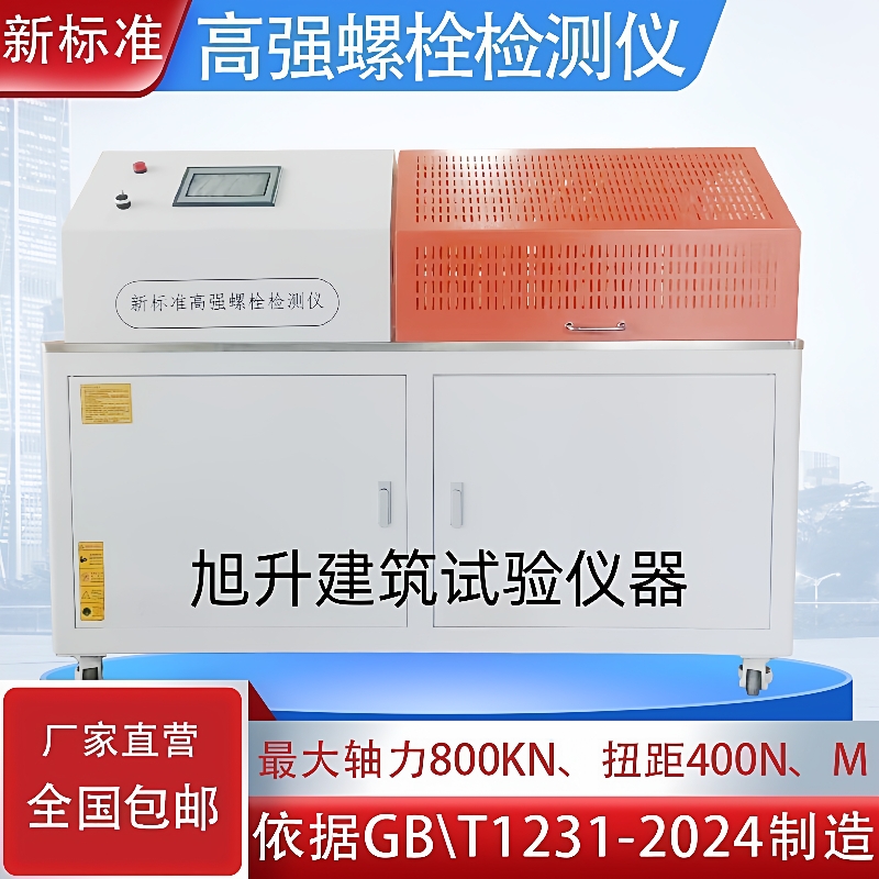 机械仪器仪表试验机弹簧高强螺栓扭矩轴力测试仪电机标准检测仪