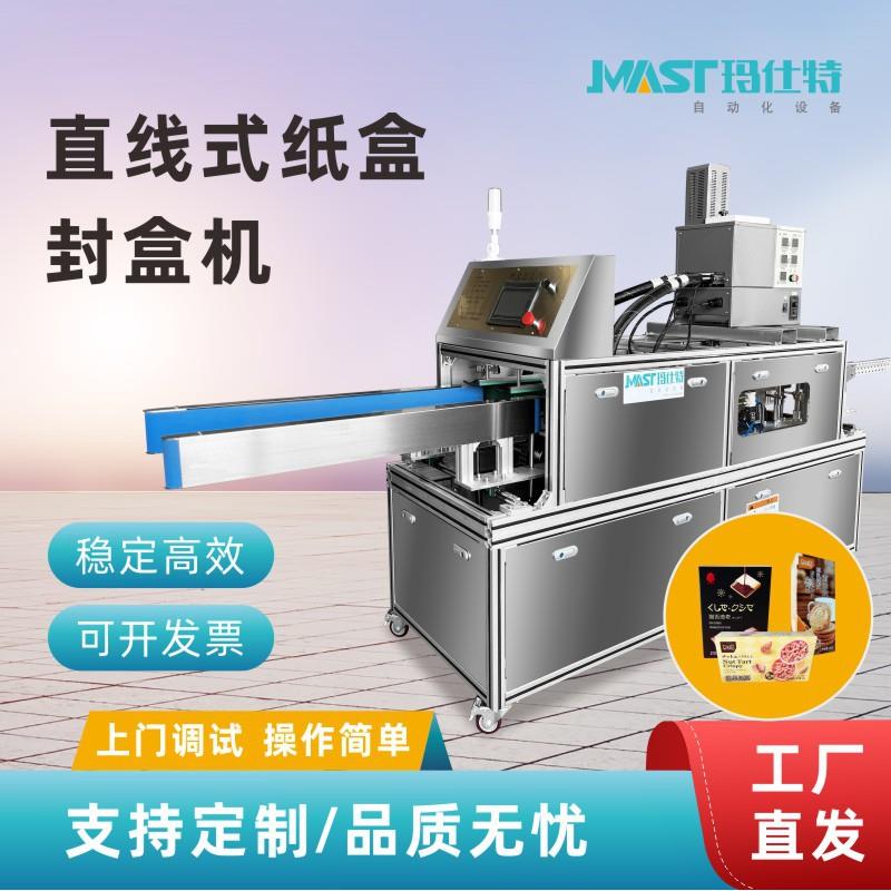 饼干、食品、药品、纸巾盒，纸盒封盒机糊盒机自动封箱高速糊盒