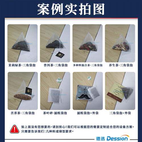 定制全自动内米外袋茶茶须叶包装Dession/机 袋泡花玉茶养生茶茶