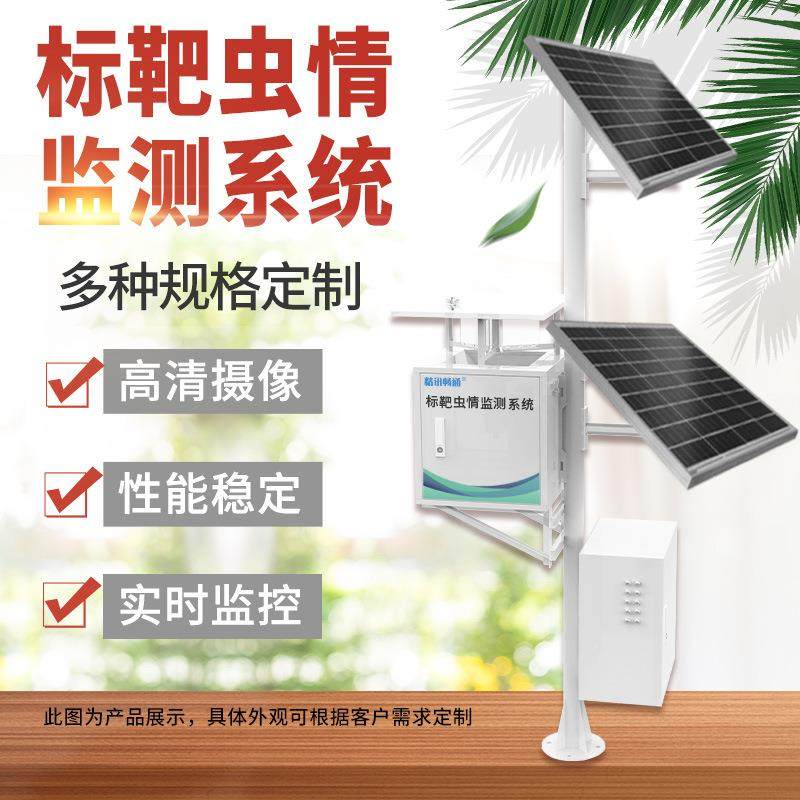 性诱虫情监测系统标靶诱集高标准农田虫情监测智能虫情性诱测报仪