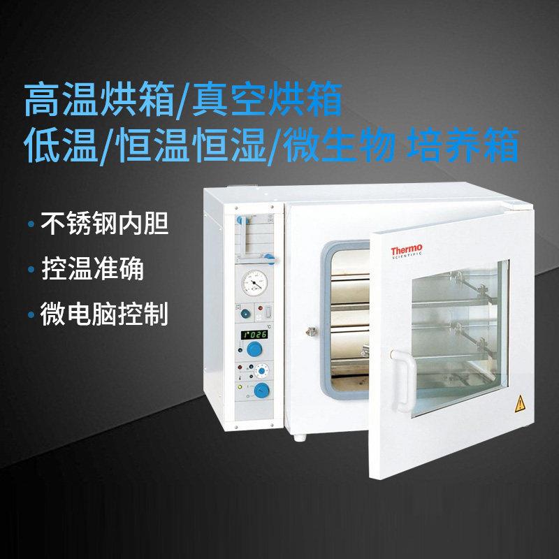 赛默飞Ther温mo温真空烘箱箱635微生物低恒温恒湿养一培级