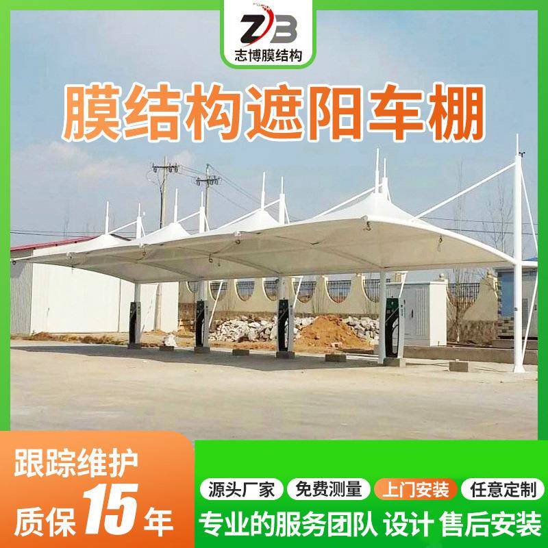 户外自行车电动车汽车停车遮阳雨棚收费站加油站膜结构遮阳车棚