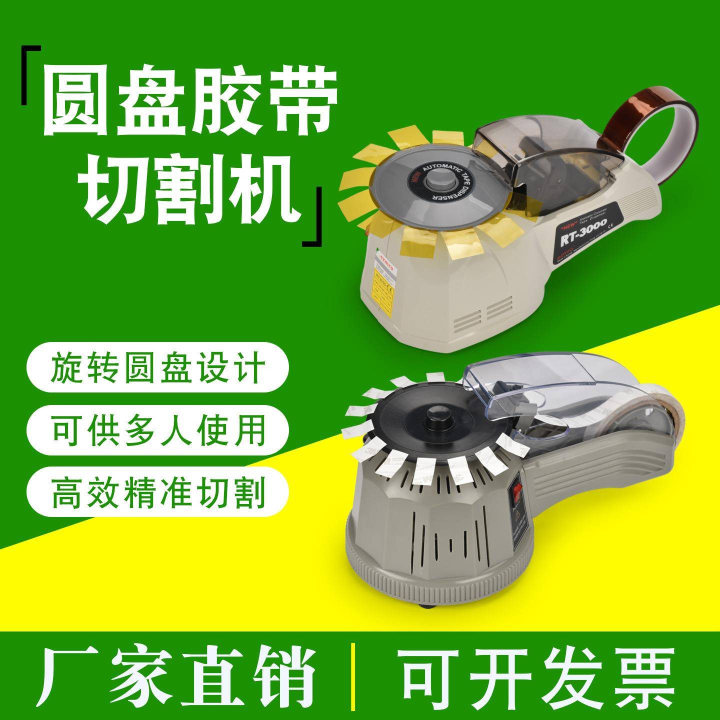 厂家直销zcut-2圆盘自动胶纸机全自动转盘切割机高温胶醋酸胶带机