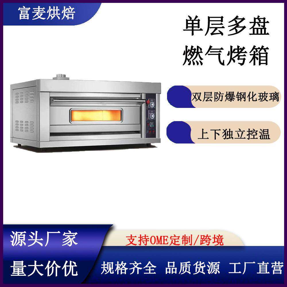 富麦燃气烤箱单层两盘/三盘 披萨面包烘焙机 商用多功能烤箱