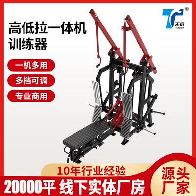 商健身房高低一体训高练机练背胸腿部力量训拉练低拉一体用240100