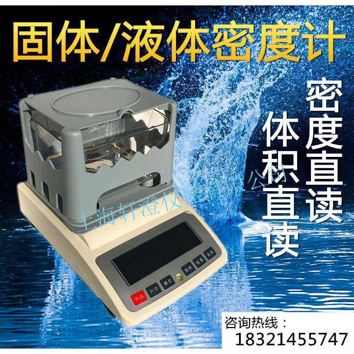 密度测量仪液体电子比重仪塑料颗粒固体高精度密度计密度天平