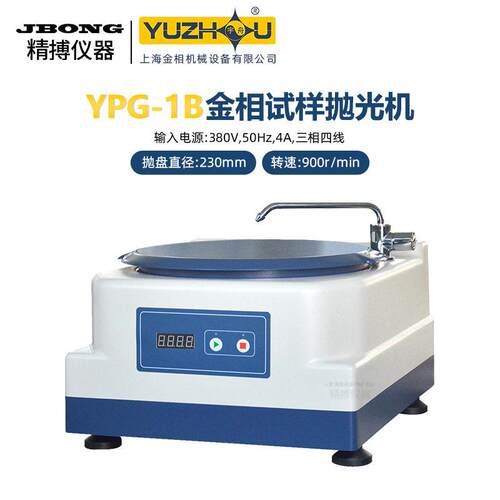 YPG-光1B金相试9样抛机宇舟ABS外壳设计00r/mn上海金相抛i光机