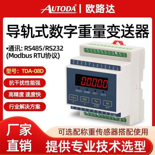 TDA-08D工业通讯重量变送器显示仪表定量配料定值包灌装秤