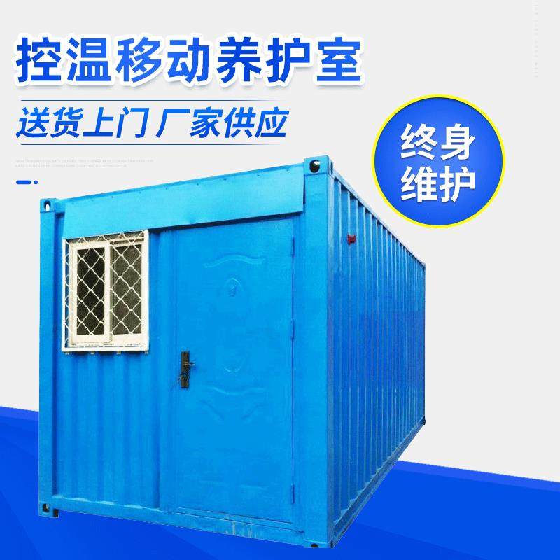 自动控温移动养护室移动式箱体恒温恒湿养护室集装箱养护室