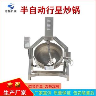 电加热搅拌炒锅全自动行星果酱枣泥多角度月饼馅料行星炒锅