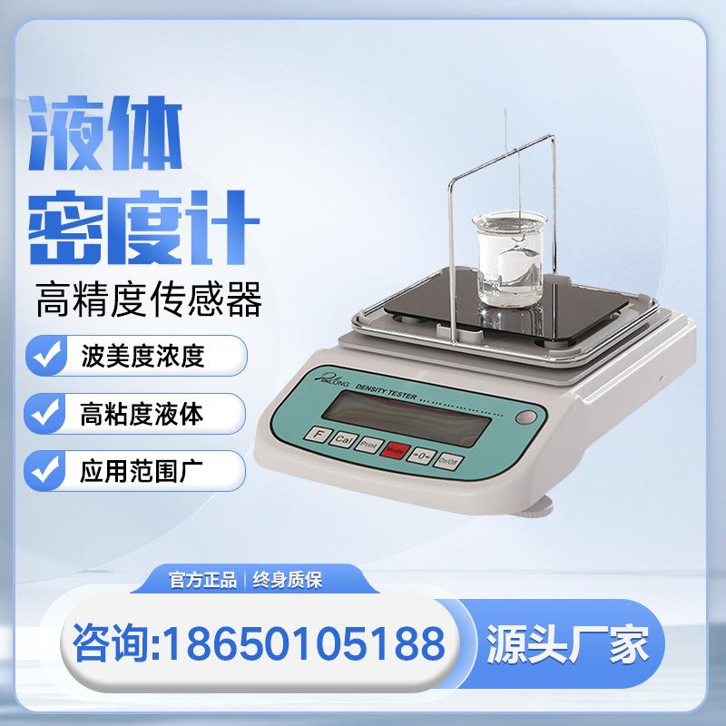 液体测试仪波美度浓度比重计高粘度液体密度计乳胶油脂沥青比重