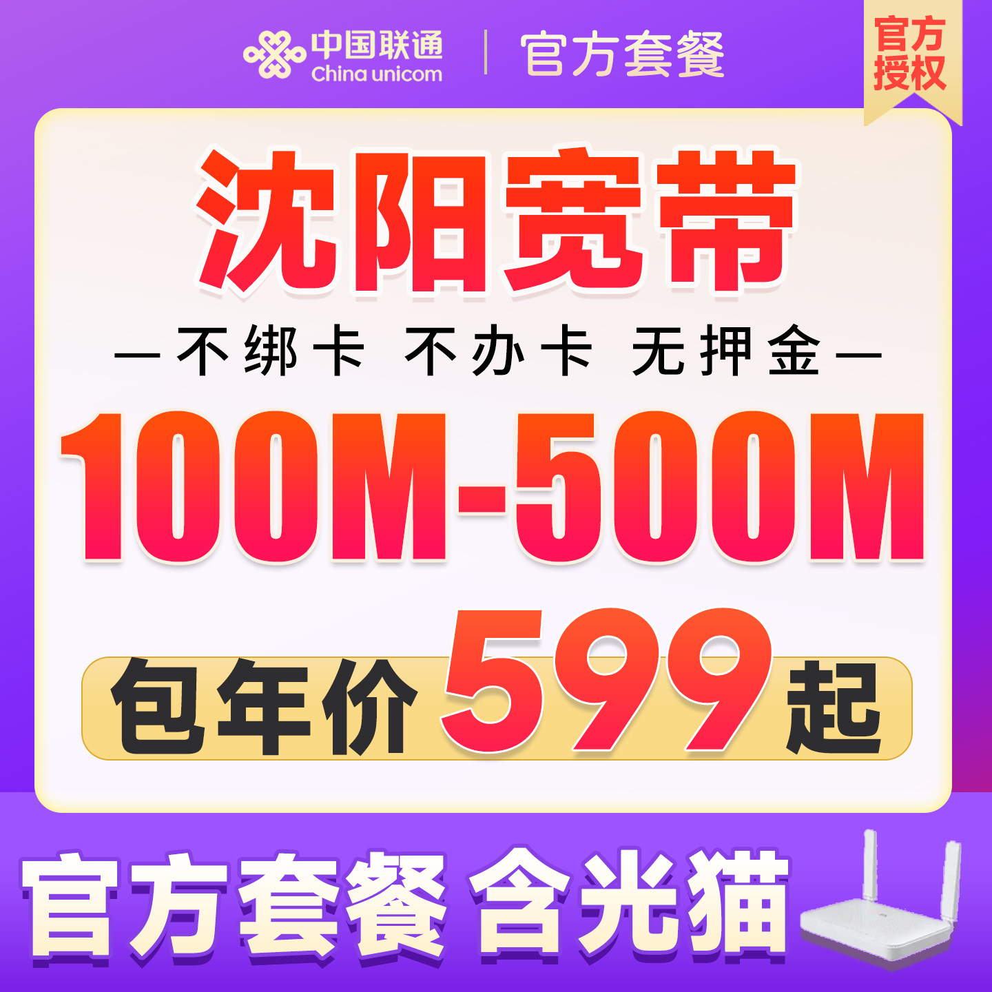 辽宁沈阳联通宽带办理安装光纤包年套餐100M300M500M家庭无线wifi