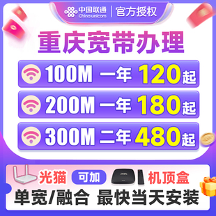 重庆宽带办理安装 联通宽带光纤套餐免费上门包年月租单宽融合转网
