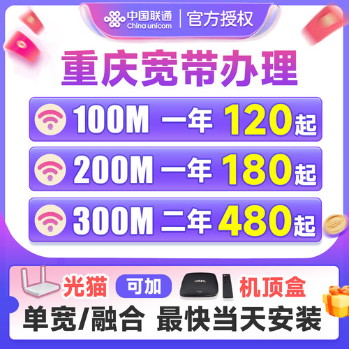 重庆宽带办理安装联通宽带光纤套餐免费上门包年月租单宽融合转网