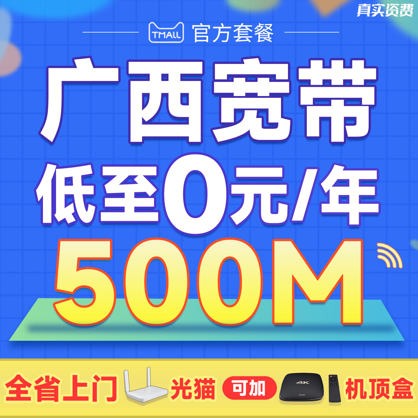 广西宽带办理安装全省上门南宁柳州白色桂林北海玉林光纤网络套餐