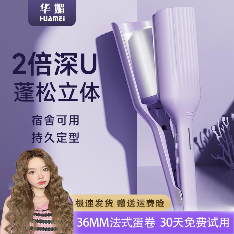 蛋卷头卷发棒36mm水波纹大卷宿舍用负离子法式羊毛卷深U蛋蛋卷棒