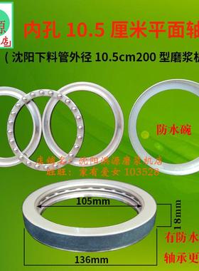 200型大口径专用内孔10.5厘米105mm51121带防水碗推力省力轴承