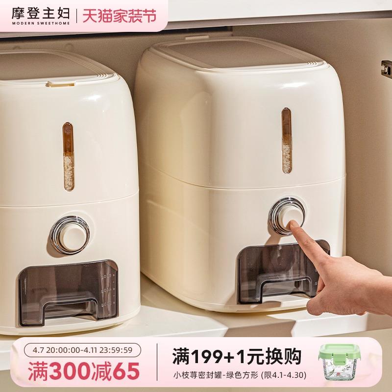摩登主妇橱柜米桶家用防虫防潮密封米箱储粮桶面粉大米储存器米缸