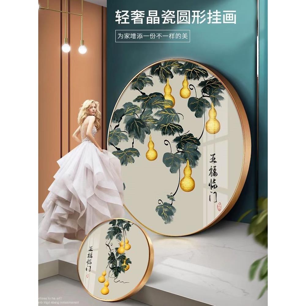 五福临门葫芦圆形玄关挂画新中式入户装饰画招财餐厅过道轻奢客厅