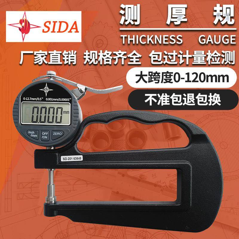 SD电子数显厚度计测厚规机械测厚仪厚度测量工具海绵皮革纸张布料,五金/工具,测厚仪,淘宝优惠券,粉丝福利购,淘宝优惠卷