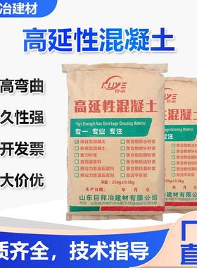 高延性混凝土可弯曲纤维房屋加固墙体高韧展抗震裂高强度修补砂浆