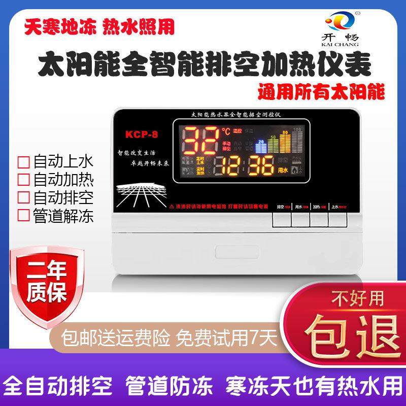 太阳能热水器控制器开畅管道防冻全智能上水恒温加热自动排空仪表,五金/工具,温控仪,淘宝优惠券,粉丝福利购,淘宝优惠卷