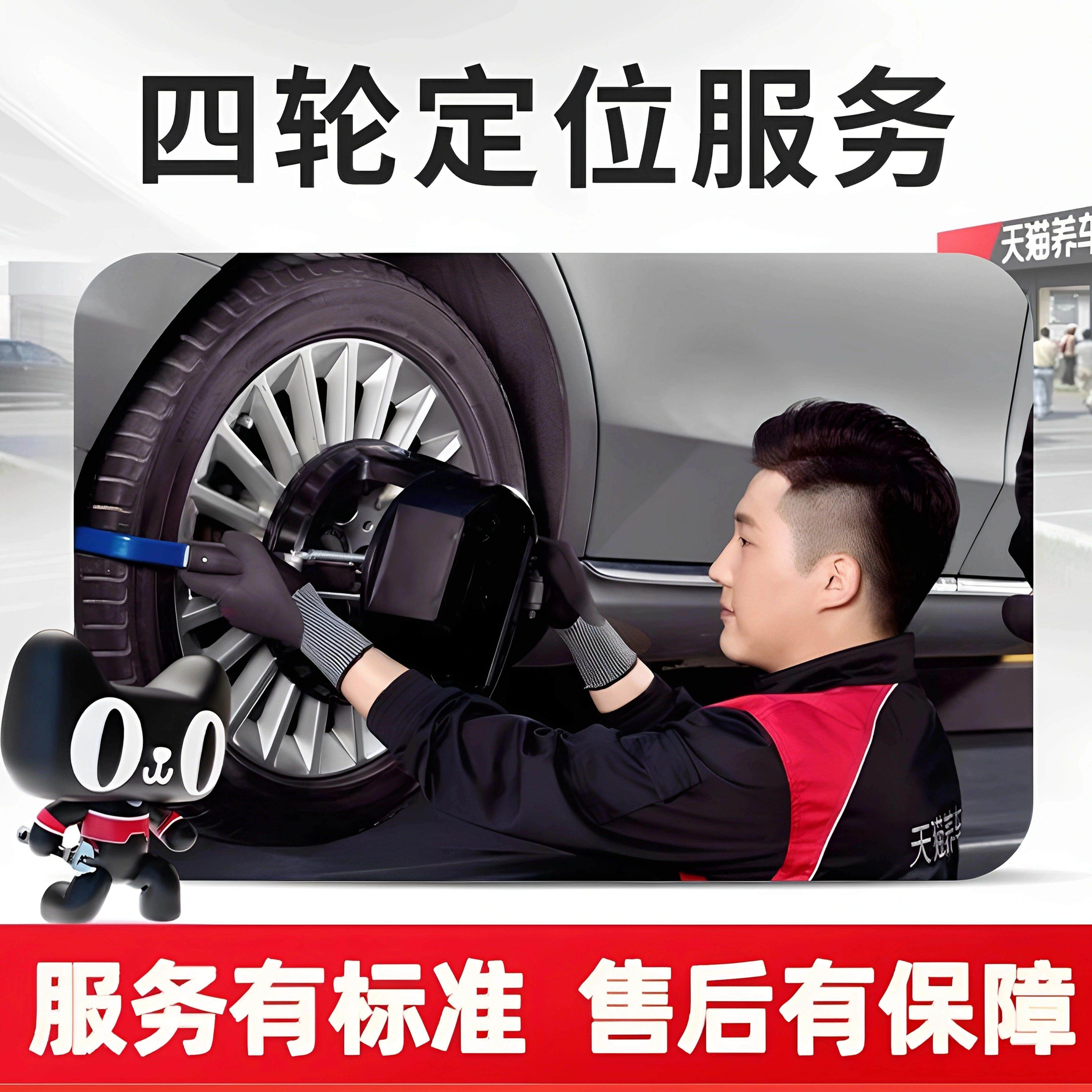 汽车四轮定位服务 全国汽车维修服务 轮胎偏磨跑偏纠正底盘维修