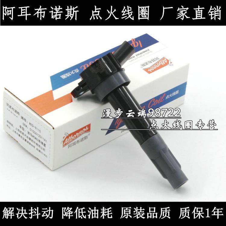 适配海马福美来M5 F7 V70 S7 S5 M8 M6 M3 1.5 1.6点火线 线圈高