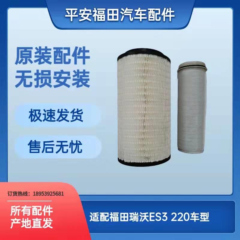 福田瑞沃ES3 220 190大金刚ES5 200 190空气滤芯空气滤清器空气格