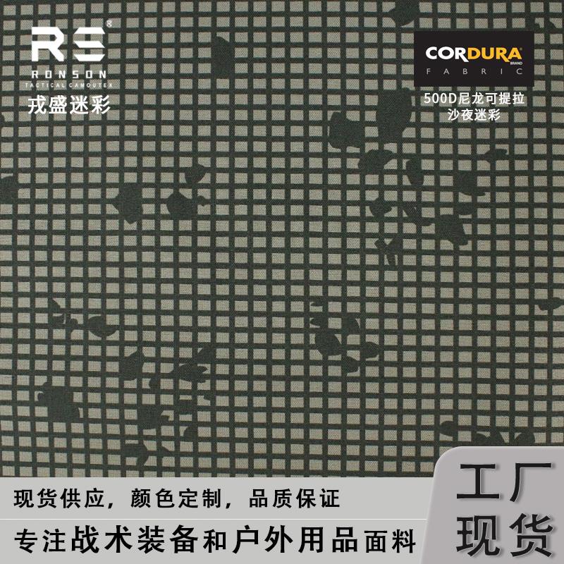 戎盛美国沙漠夜间迷彩500D尼龙布料印花防水耐磨箱包cordura面料