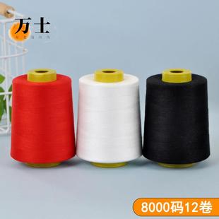 402缝纫线大卷高速缝纫机线裁缝衣平车线绗缝线宝塔线 12卷装