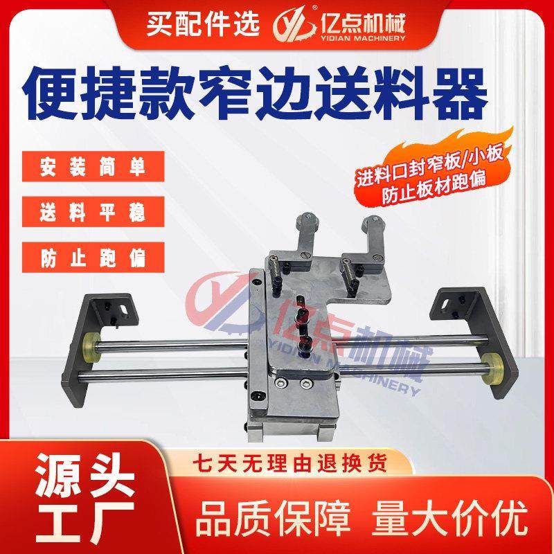 封边机便捷款窄板送料器南兴极东豪德先达窄边辅助器木工机械配件,五金/工具,封边机,淘宝优惠券,粉丝福利购,淘宝优惠卷