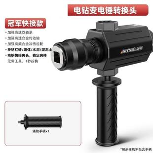 电锤转换头电钻改冲击钻小型家用打混凝土手电钻变电锤转换器两用