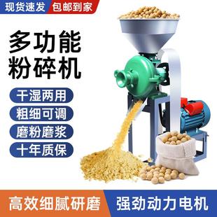 玉米粉碎机干 干湿两用黄豆磨浆机家用220v小型五谷杂粮磨面机养