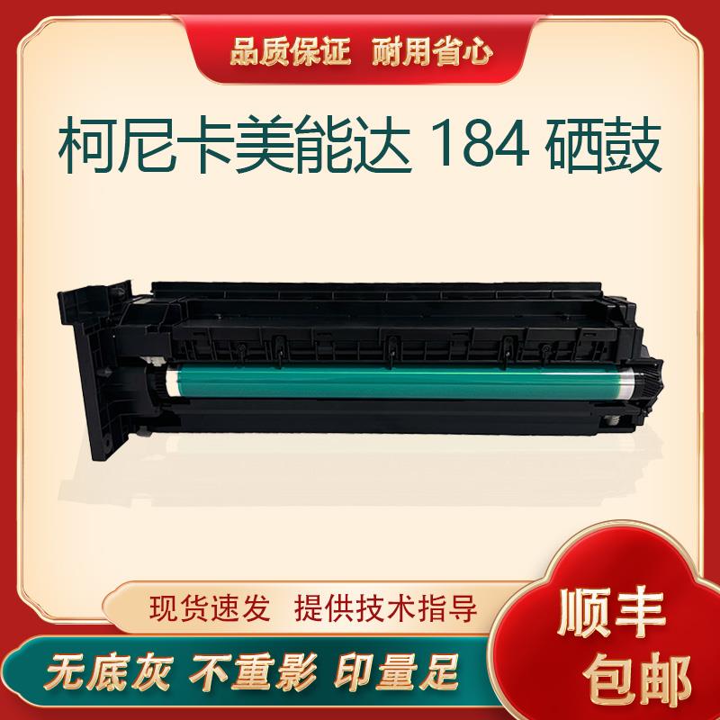 柯美 美能达184 195 235 6180en 185en 206硒鼓 套鼓 显影仓组件