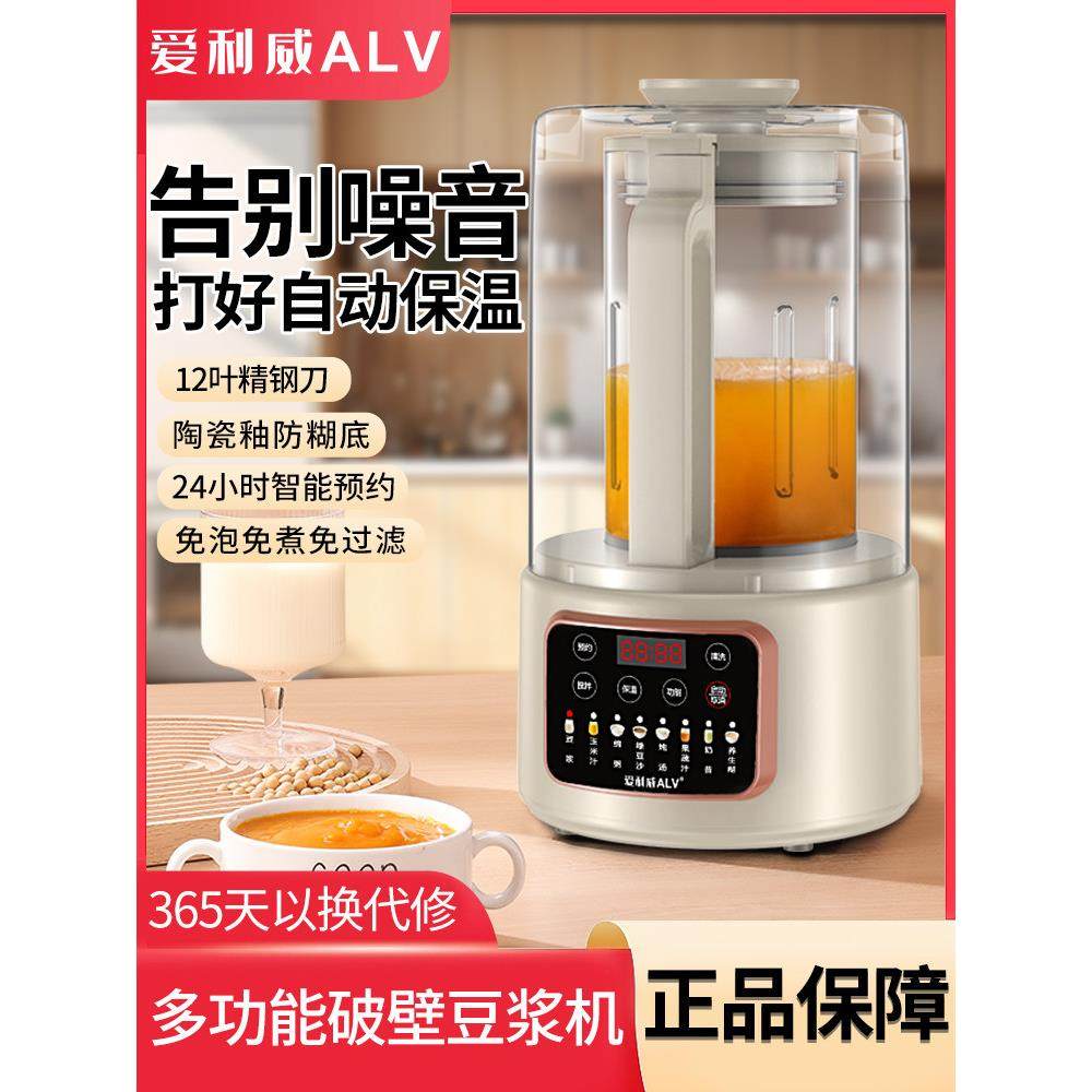 德国新型软破壁机家用加热全自动小型豆浆机低噪音多功能蒸煮机,厨房电器,破壁机,淘宝优惠券,粉丝福利购,淘宝优惠卷