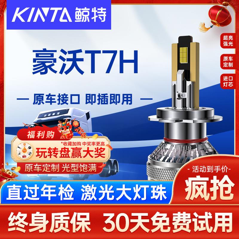 重汽HOWO豪沃T7H重卡led大灯泡近光远光改装超亮牵引车货车灯雾灯