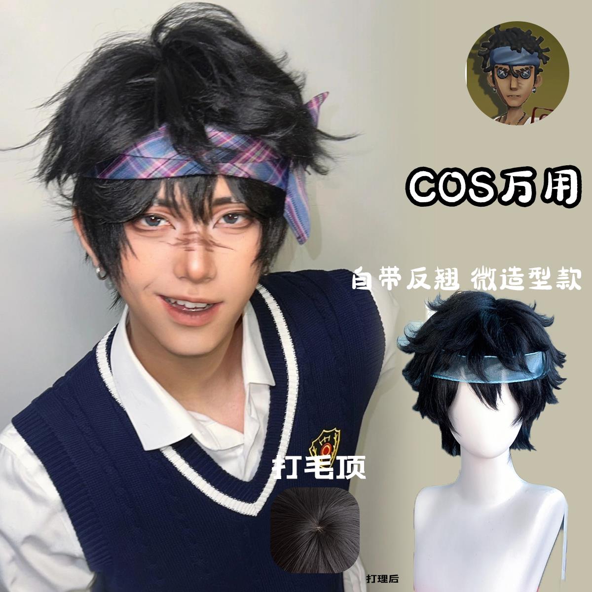 击球手cos无需修剪发男生动漫万用毛反翘第五人格短直发整顶头套