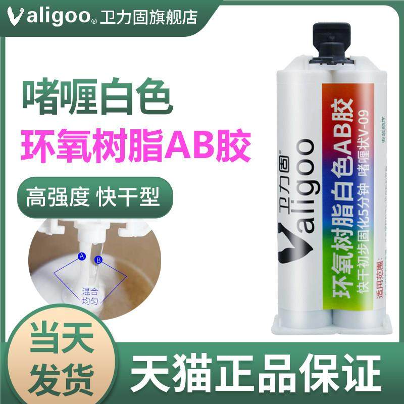 卫力固V-09白色环氧树脂ab胶水强力胶防水快干耐高温粘塑料木头金,文具电教/文化用品/商务用品,胶水,淘宝优惠券,粉丝福利购,淘宝优惠卷