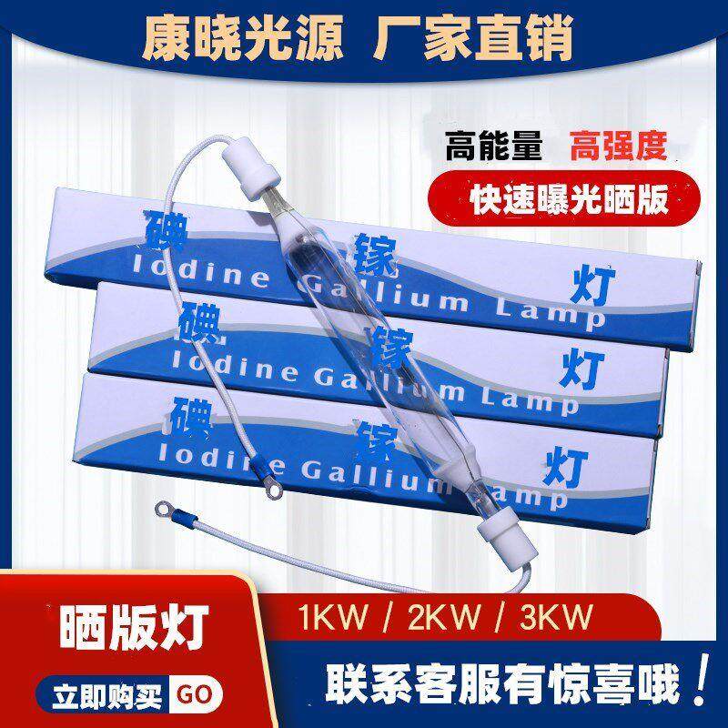 碘镓灯 ps版晒版uv紫外线固化灯1kw2kw3KW丝印晒版机曝光灯