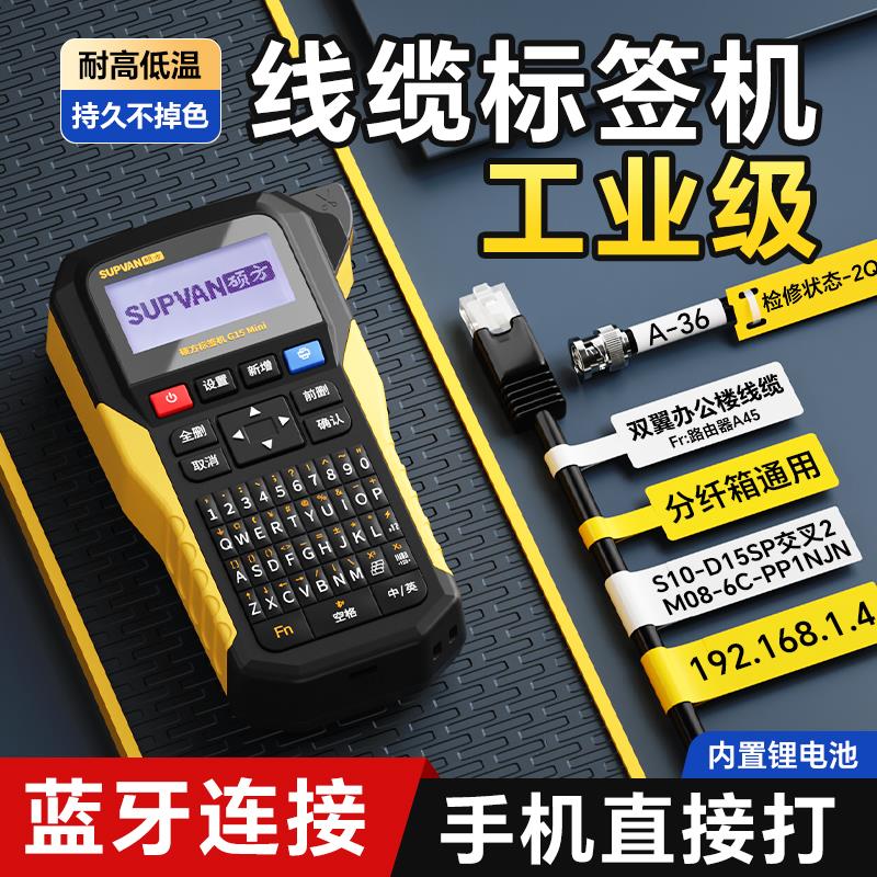 硕方G15Mini热转印通信线缆标签打印机手持便携工业电工标签机
