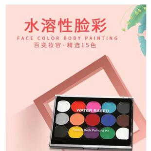 15色儿童无毒面部彩绘颜料易清洁快干万圣节歌剧化妆活动颜料