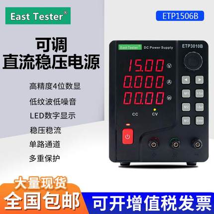杭州中创可调直流稳压电源ETP1506B/6003A/3005B/3010A 30V5A 10A