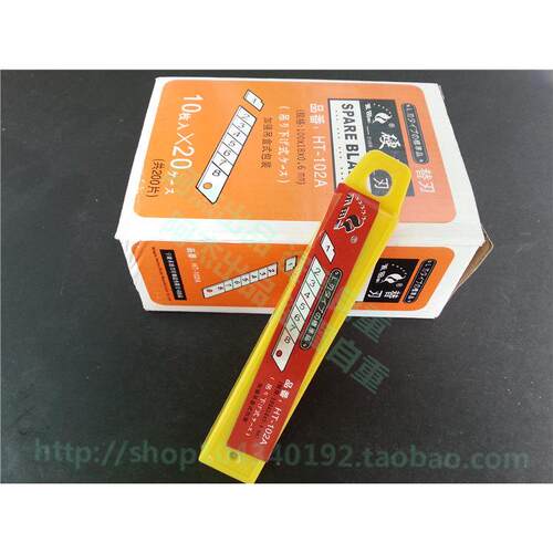 包邮禾田HT-102A硬刃替刃 大号美工刀替换大刀片 200片/大盒