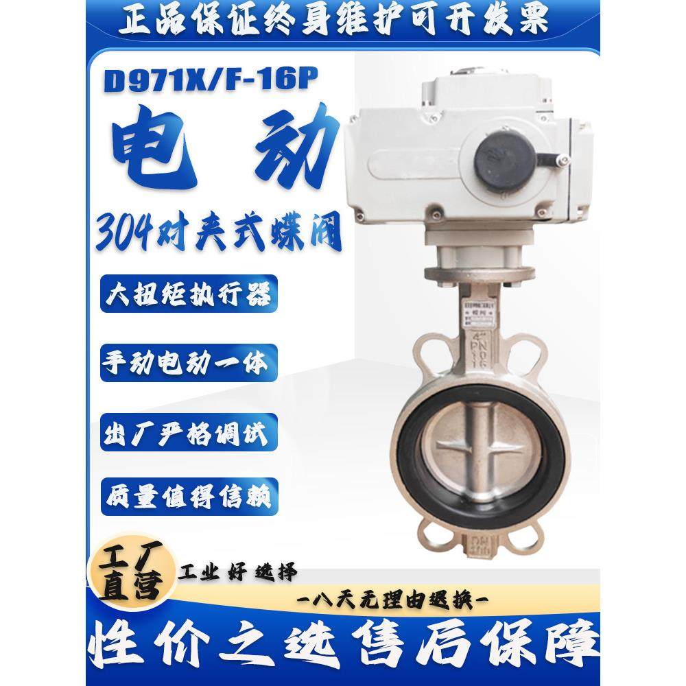 D971X/F-16P电动 304不锈钢 对夹蝶阀DN50 65 80 100 125 150 200,五金/工具,蝶阀,淘宝优惠券,粉丝福利购,淘宝优惠卷